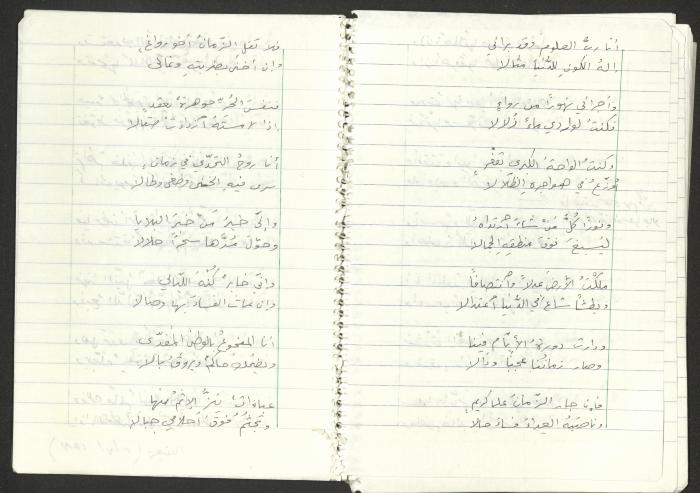 A Poems Notebook of Hussein Mhanna, Buqei'a- Upper Galilee
