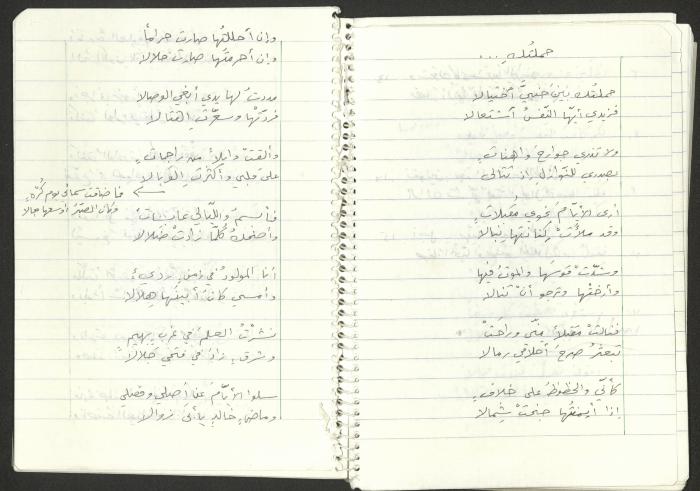 A Poems Notebook of Hussein Mhanna, Buqei'a- Upper Galilee