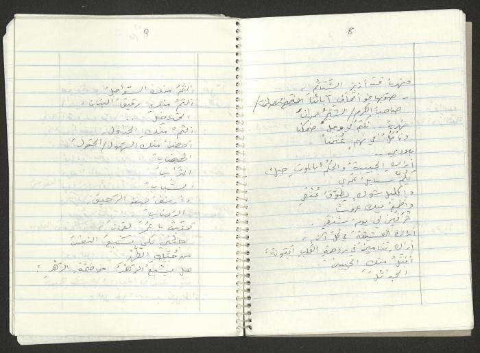 A Poems Notebook of Hussein Mhanna, Buqei'a- Upper Galilee