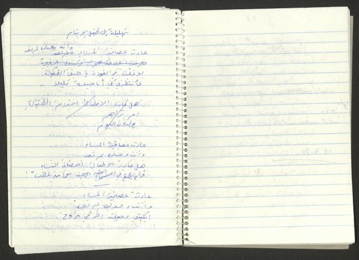 A Poems Notebook of Hussein Mhanna, Buqei'a- Upper Galilee