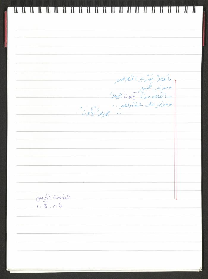 A Poems Notebook of Hussein Mhanna, Buqei'a- Upper Galilee
