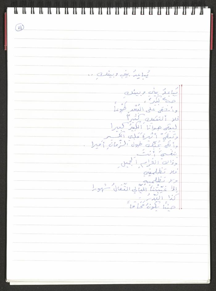 A Poems Notebook of Hussein Mhanna, Buqei'a- Upper Galilee