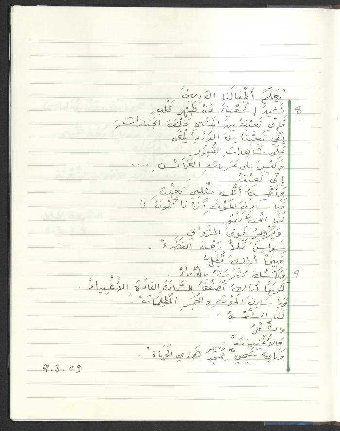 دفتر قصائد لحسين مهنا، البقيعة- الجليل الأعلى