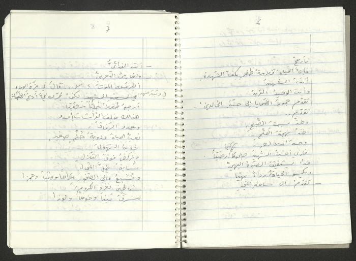 A Poems Notebook of Hussein Mhanna, Buqei'a- Upper Galilee