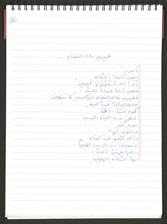 A Poems Notebook of Hussein Mhanna, Buqei'a- Upper Galilee
