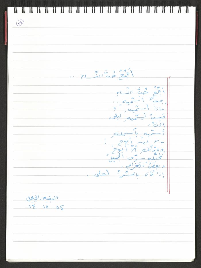 A Poems Notebook of Hussein Mhanna, Buqei'a- Upper Galilee