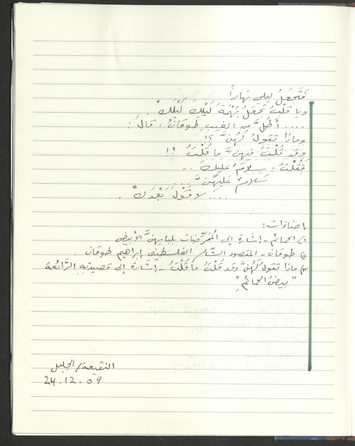 دفتر قصائد لحسين مهنا، البقيعة- الجليل الأعلى