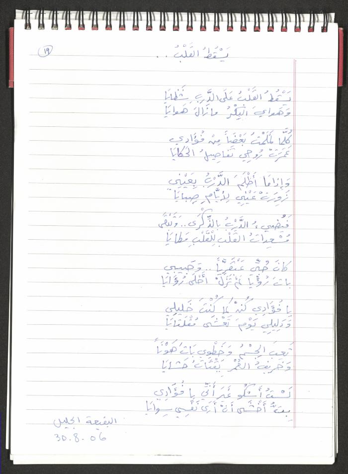 A Poems Notebook of Hussein Mhanna, Buqei'a- Upper Galilee