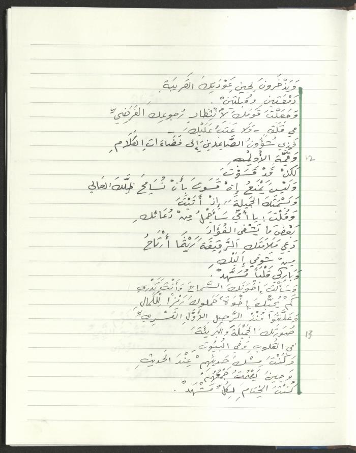 دفتر قصائد لحسين مهنا، البقيعة- الجليل الأعلى