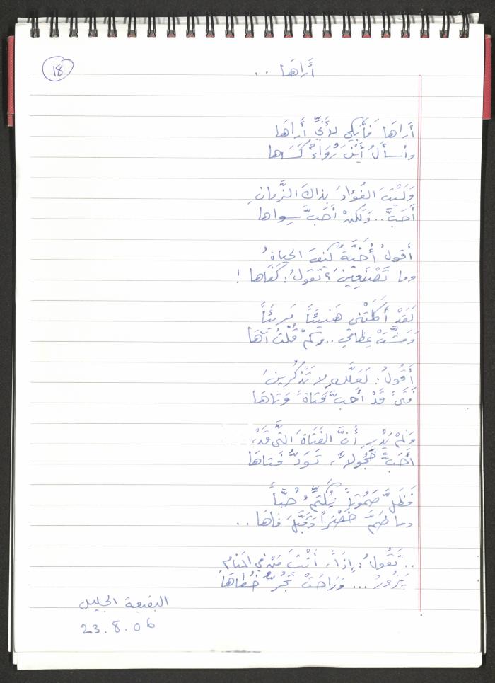 A Poems Notebook of Hussein Mhanna, Buqei'a- Upper Galilee
