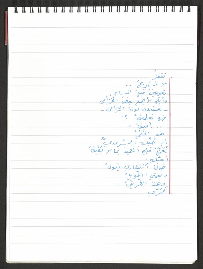 A Poems Notebook of Hussein Mhanna, Buqei'a- Upper Galilee