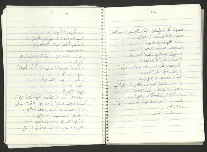 A Poems Notebook of Hussein Mhanna, Buqei'a- Upper Galilee