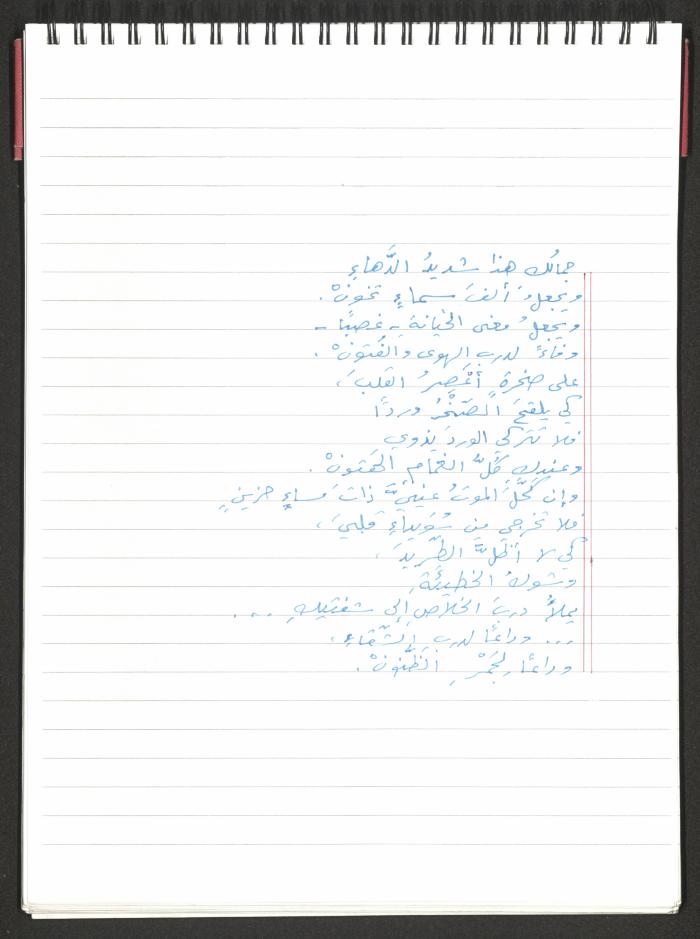 A Poems Notebook of Hussein Mhanna, Buqei'a- Upper Galilee