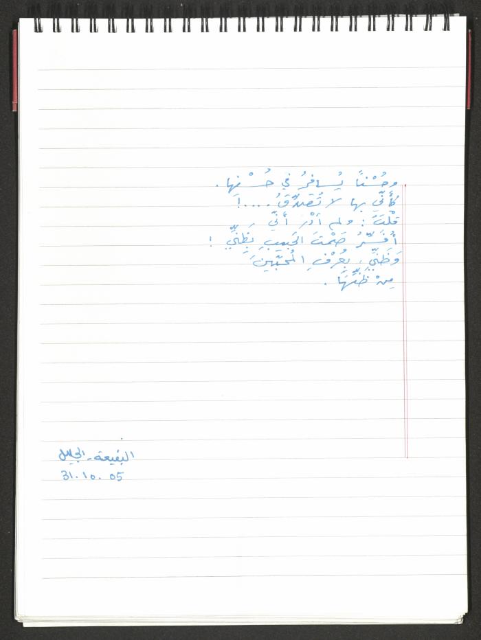 A Poems Notebook of Hussein Mhanna, Buqei'a- Upper Galilee