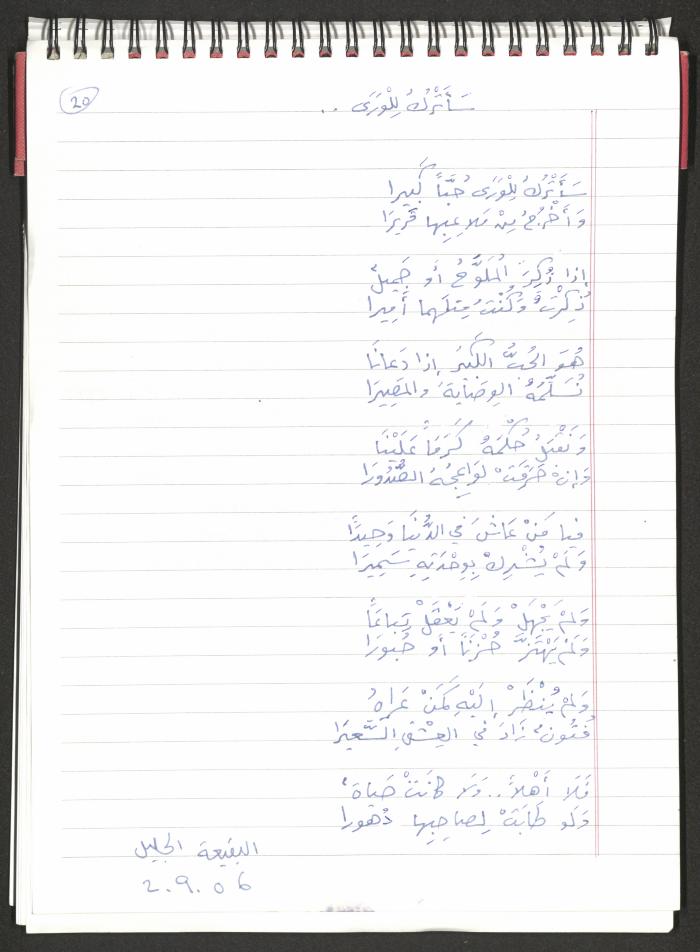 A Poems Notebook of Hussein Mhanna, Buqei'a- Upper Galilee