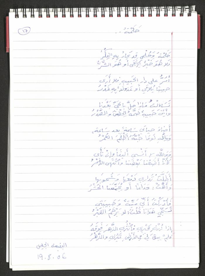 A Poems Notebook of Hussein Mhanna, Buqei'a- Upper Galilee