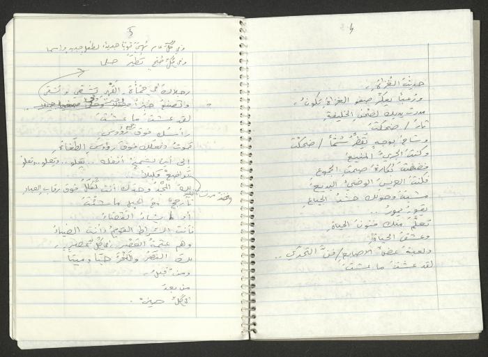 A Poems Notebook of Hussein Mhanna, Buqei'a- Upper Galilee