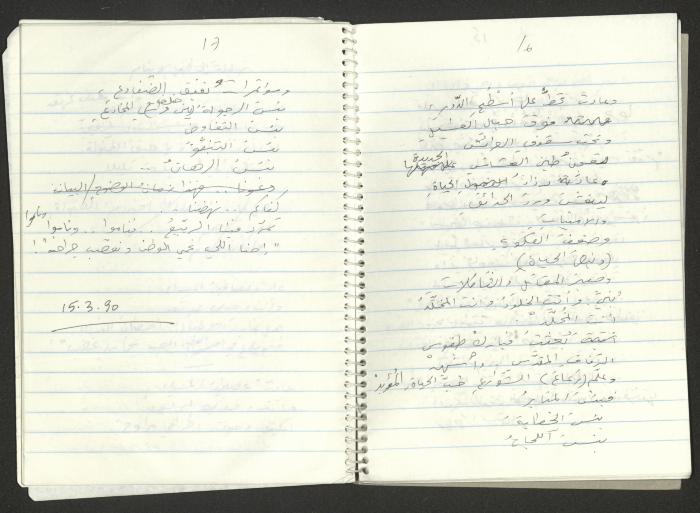 A Poems Notebook of Hussein Mhanna, Buqei'a- Upper Galilee