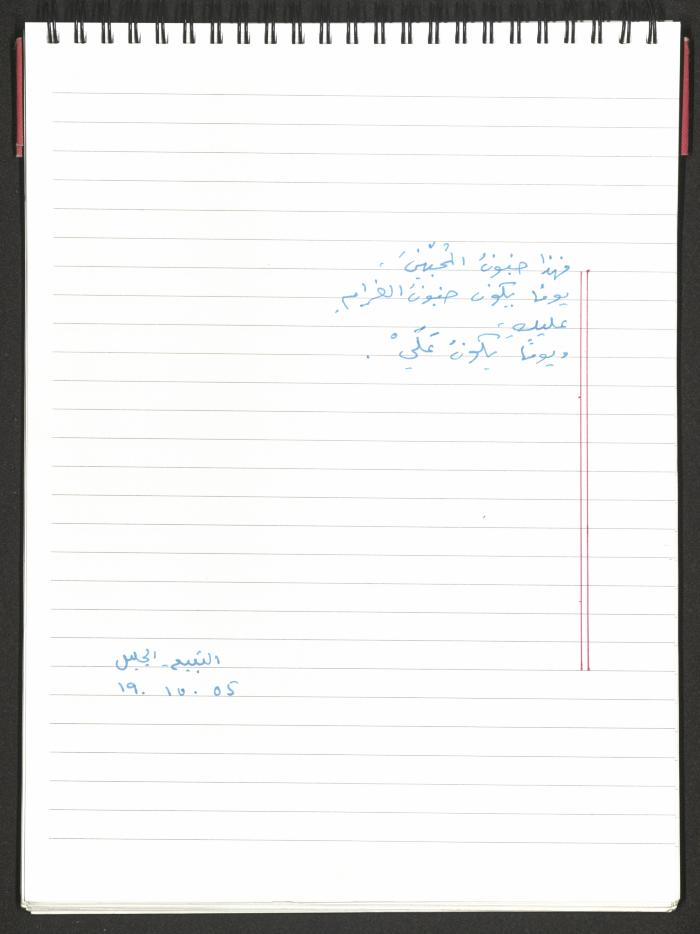 A Poems Notebook of Hussein Mhanna, Buqei'a- Upper Galilee