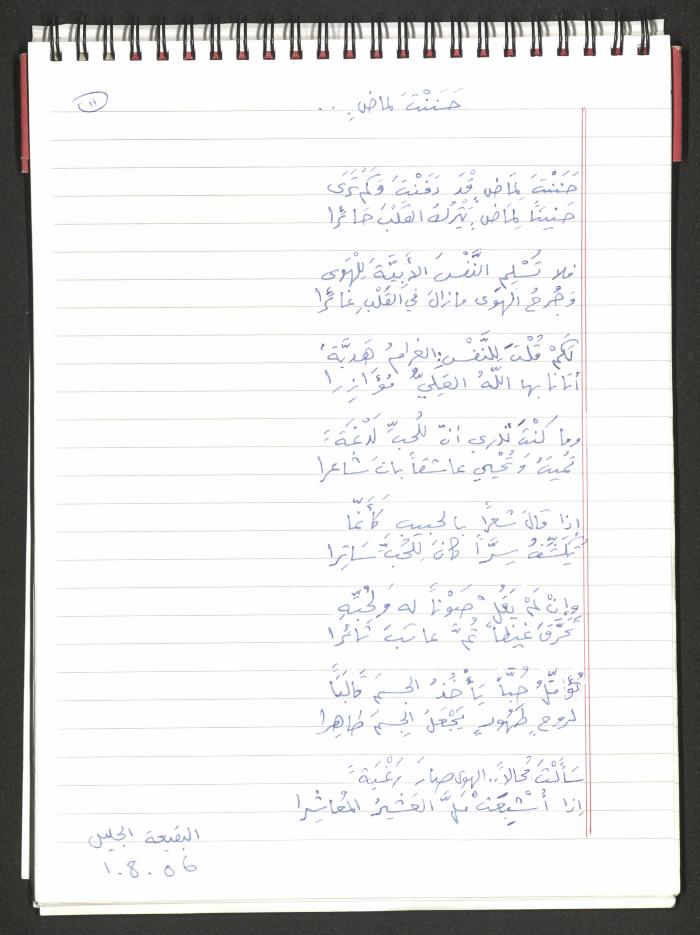 A Poems Notebook of Hussein Mhanna, Buqei'a- Upper Galilee