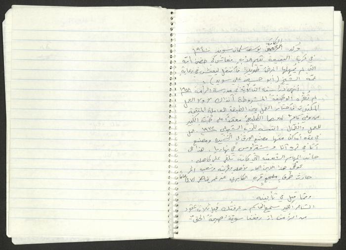 A Poems Notebook of Hussein Mhanna, Buqei'a- Upper Galilee