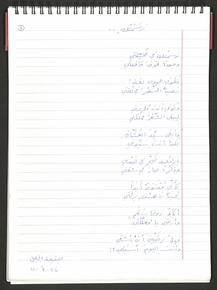 A Poems Notebook of Hussein Mhanna, Buqei'a- Upper Galilee