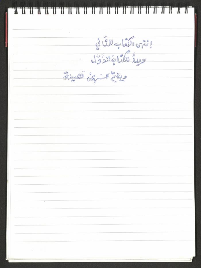 A Poems Notebook of Hussein Mhanna, Buqei'a- Upper Galilee