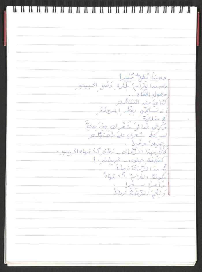 A Poems Notebook of Hussein Mhanna, Buqei'a- Upper Galilee