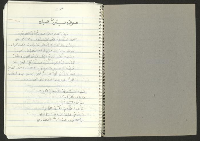A Poems Notebook of Hussein Mhanna, Buqei'a- Upper Galilee