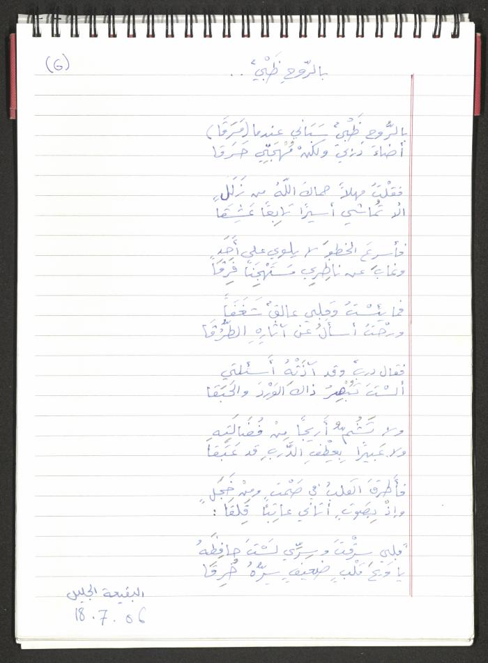 A Poems Notebook of Hussein Mhanna, Buqei'a- Upper Galilee