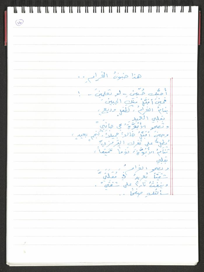 A Poems Notebook of Hussein Mhanna, Buqei'a- Upper Galilee