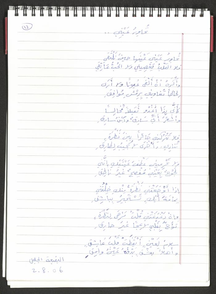 A Poems Notebook of Hussein Mhanna, Buqei'a- Upper Galilee