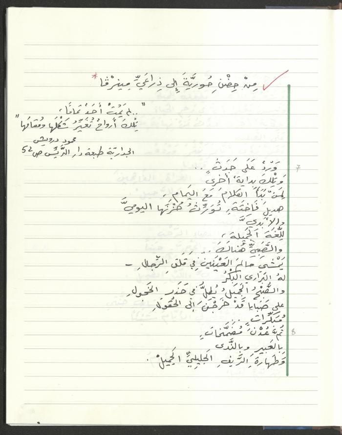 دفتر قصائد لحسين مهنا، البقيعة- الجليل الأعلى