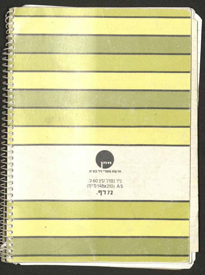 A Poems Notebook of Hussein Mhanna, Buqei'a- Upper Galilee