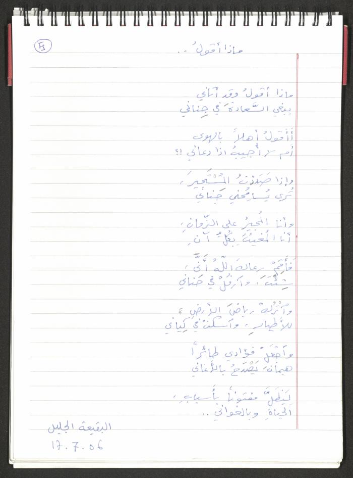 A Poems Notebook of Hussein Mhanna, Buqei'a- Upper Galilee