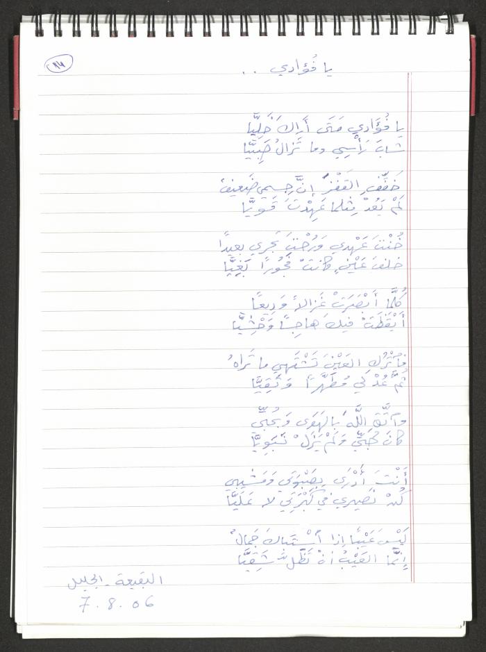 A Poems Notebook of Hussein Mhanna, Buqei'a- Upper Galilee