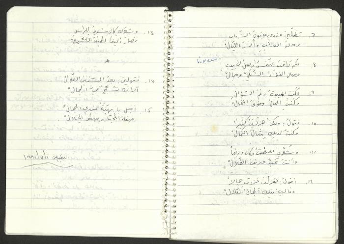 A Poems Notebook of Hussein Mhanna, Buqei'a- Upper Galilee
