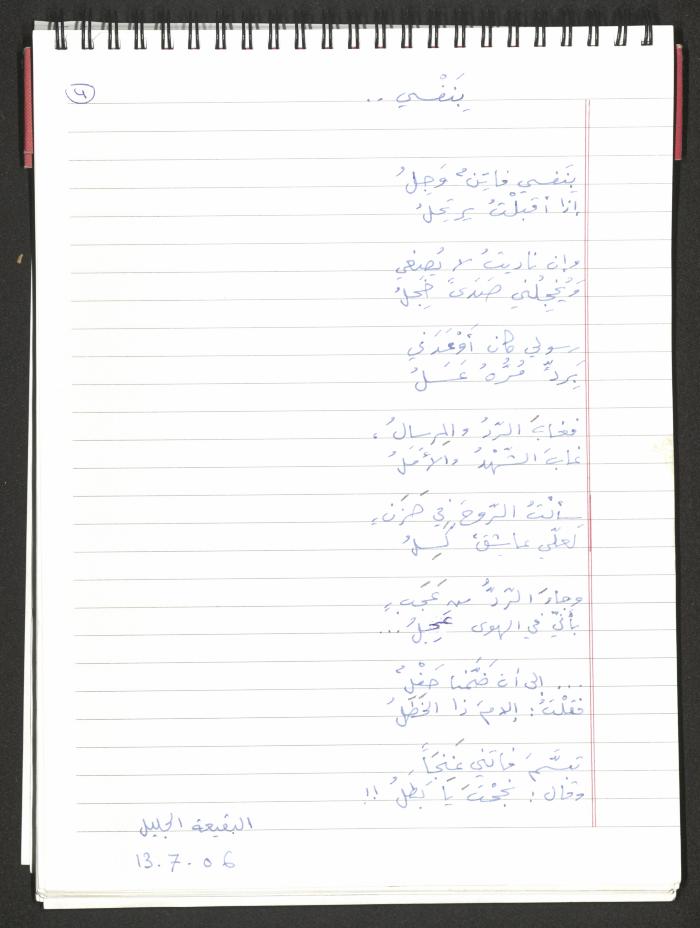 A Poems Notebook of Hussein Mhanna, Buqei'a- Upper Galilee