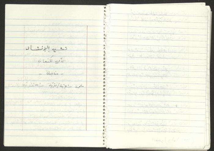 A Poems Notebook of Hussein Mhanna, Buqei'a- Upper Galilee
