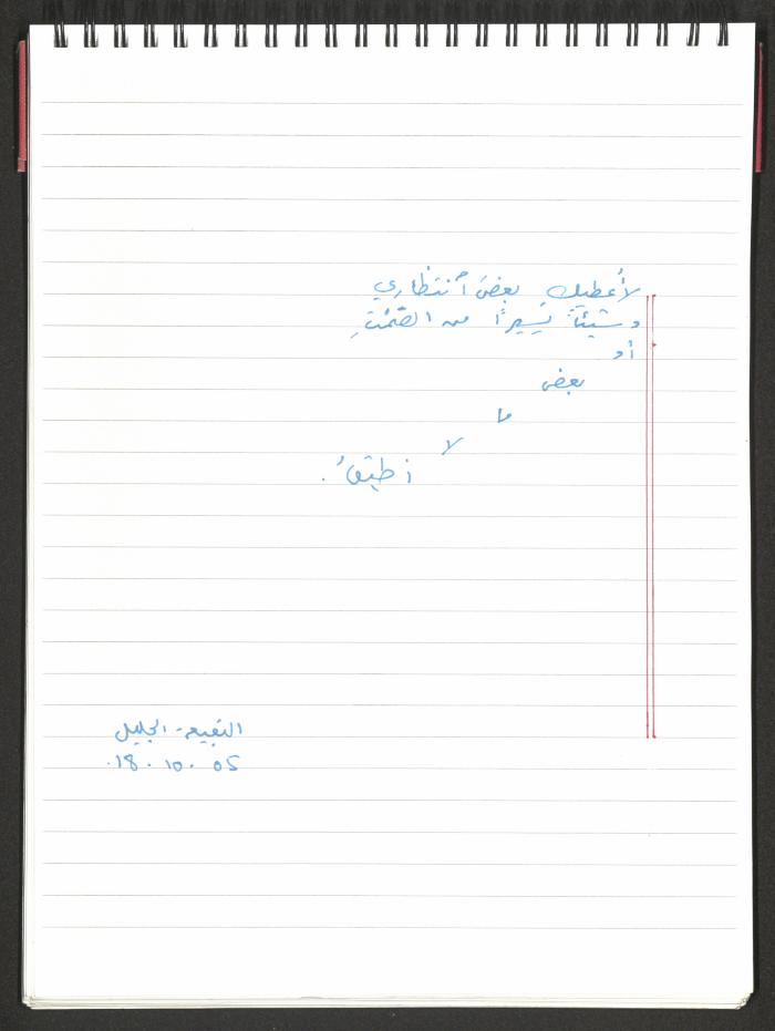 A Poems Notebook of Hussein Mhanna, Buqei'a- Upper Galilee