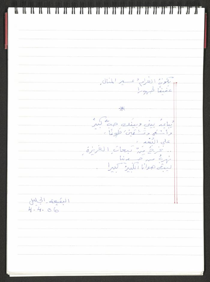 A Poems Notebook of Hussein Mhanna, Buqei'a- Upper Galilee