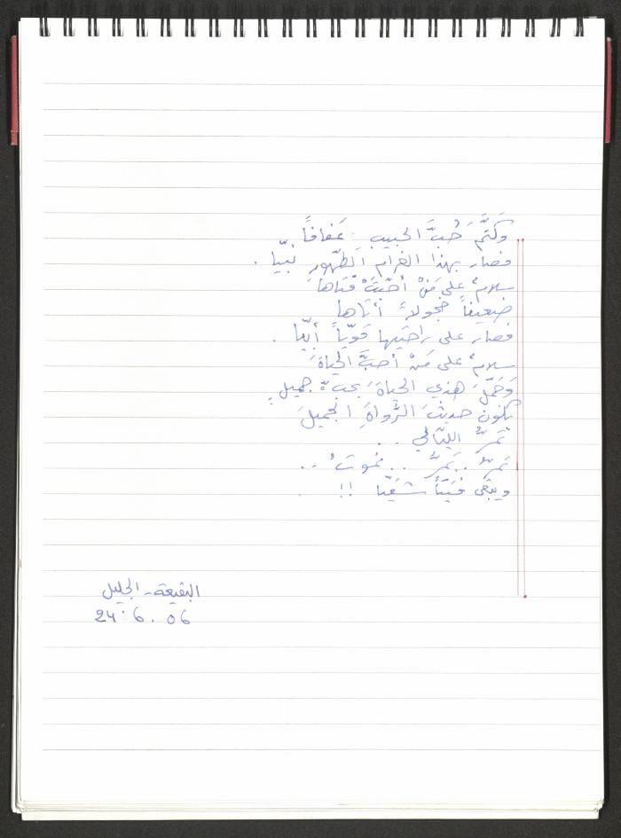 A Poems Notebook of Hussein Mhanna, Buqei'a- Upper Galilee