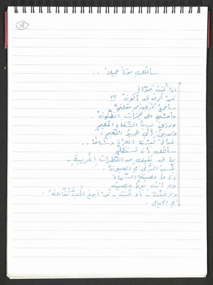 A Poems Notebook of Hussein Mhanna, Buqei'a- Upper Galilee