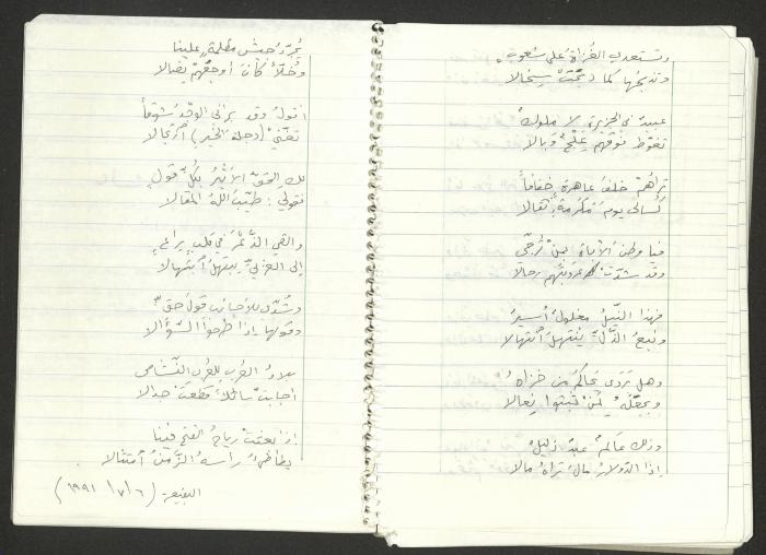 A Poems Notebook of Hussein Mhanna, Buqei'a- Upper Galilee