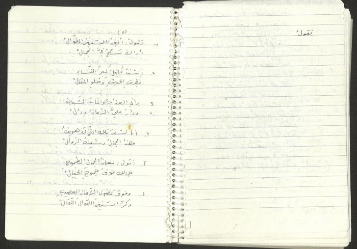 A Poems Notebook of Hussein Mhanna, Buqei'a- Upper Galilee