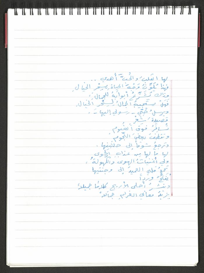 A Poems Notebook of Hussein Mhanna, Buqei'a- Upper Galilee
