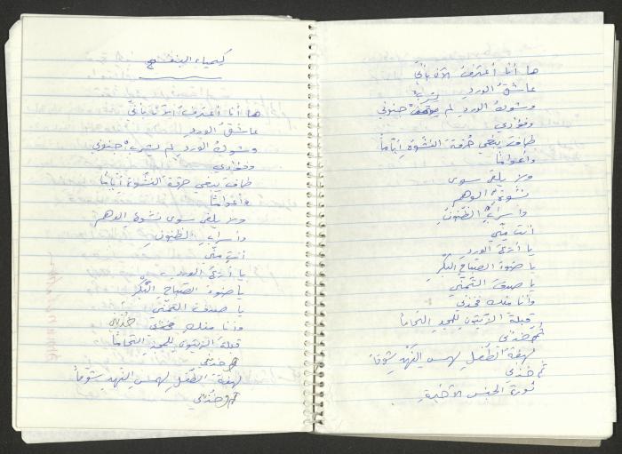 A Poems Notebook of Hussein Mhanna, Buqei'a- Upper Galilee