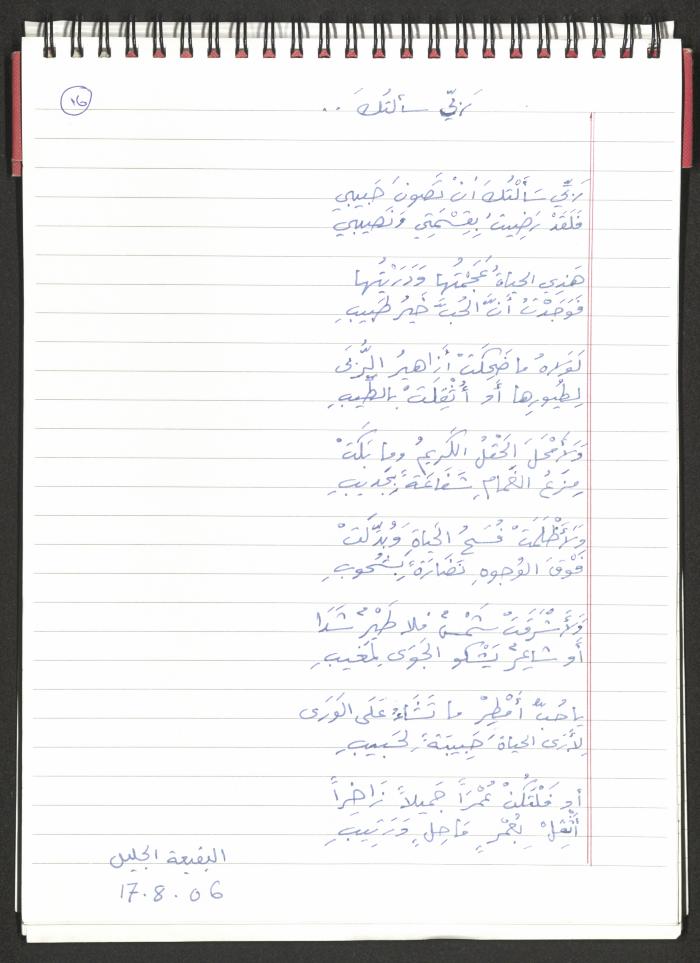 A Poems Notebook of Hussein Mhanna, Buqei'a- Upper Galilee