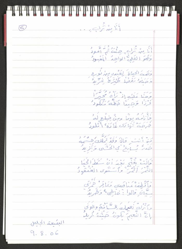 A Poems Notebook of Hussein Mhanna, Buqei'a- Upper Galilee