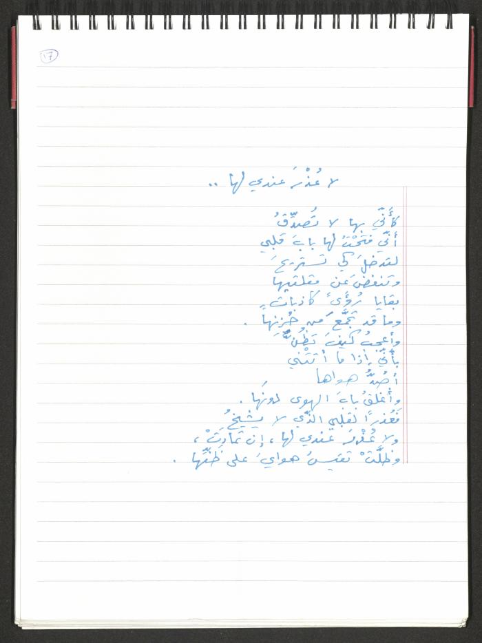 A Poems Notebook of Hussein Mhanna, Buqei'a- Upper Galilee